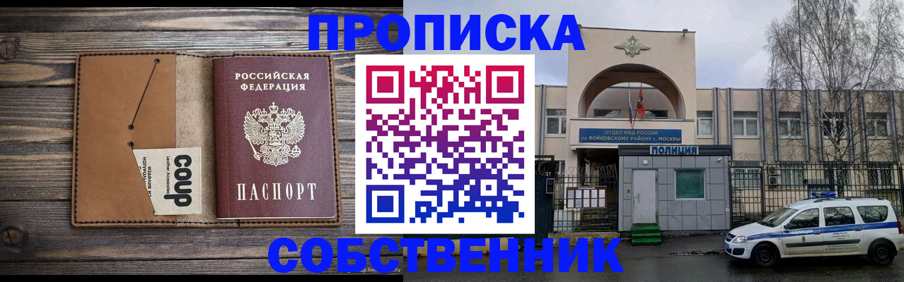 прописка от собственника в Нижних Сергах