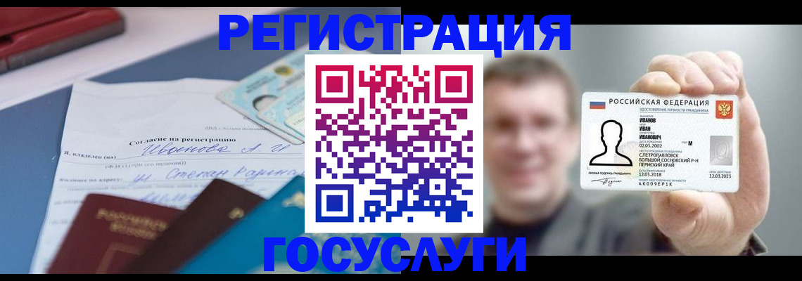 прописка 2025 в Нижних Сергах